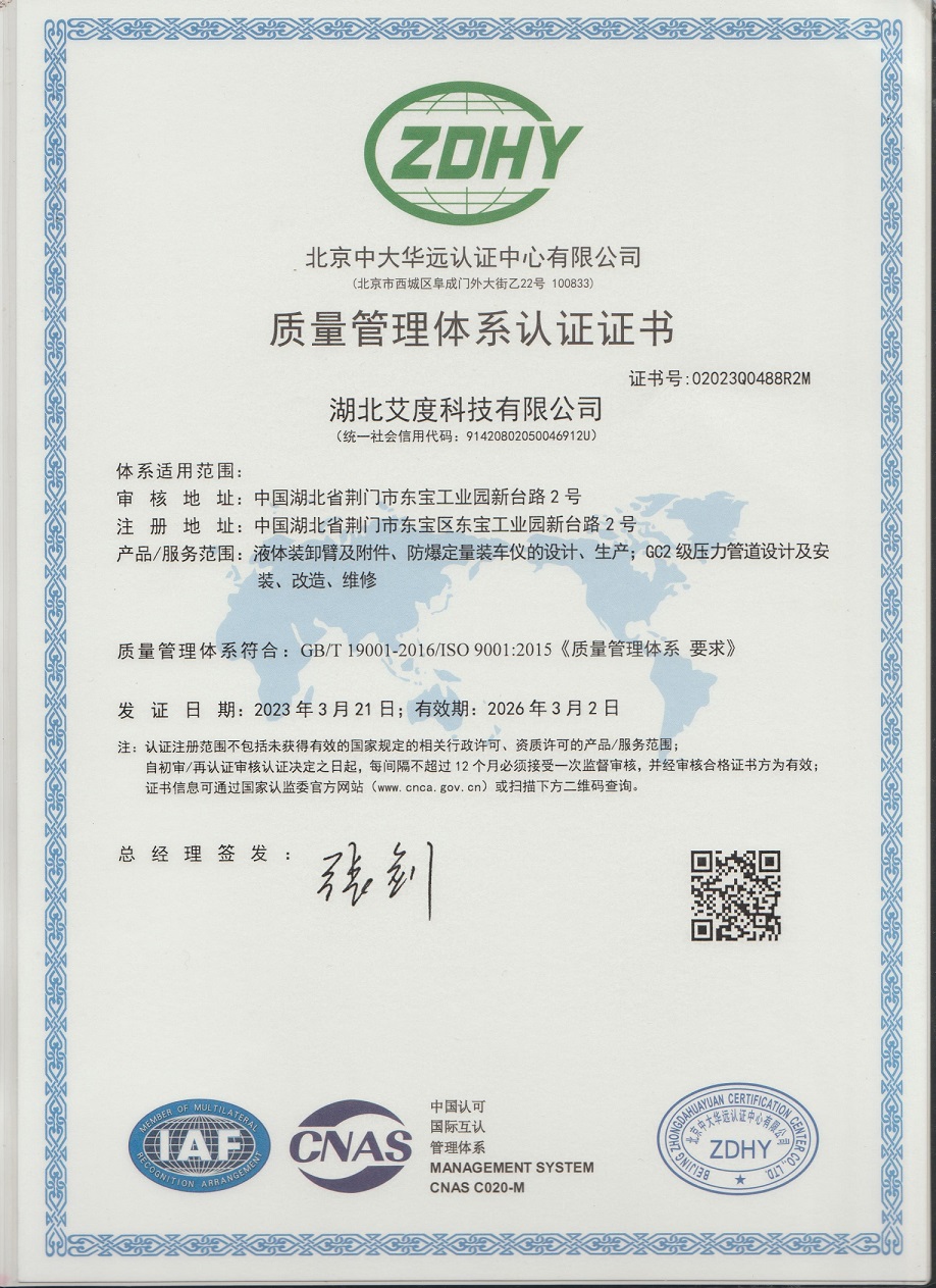 ISO9001:2015質量管理(lǐ)體(tǐ)系證書(shū)（中文(wén)版）